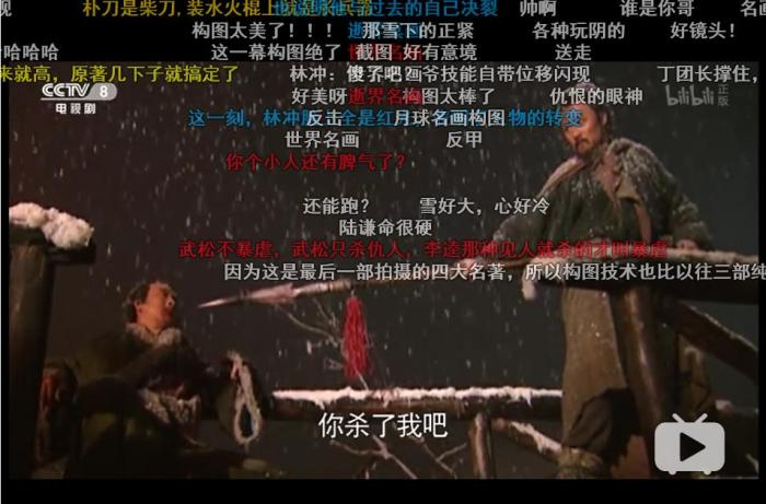 《水浒传》弹幕。来源：视频截图。