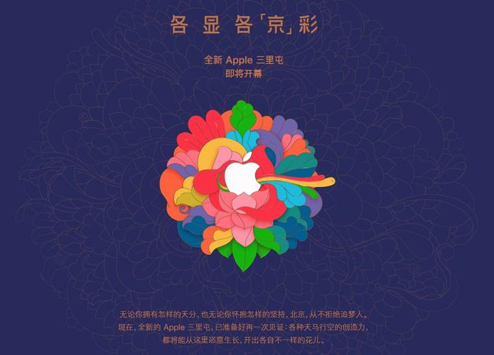 全新Apple Store北京三里屯店即将开幕！