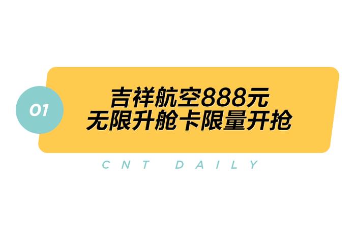 Daily | 吉祥航空888元无限升舱卡开卖、比利时人挂在树上露营