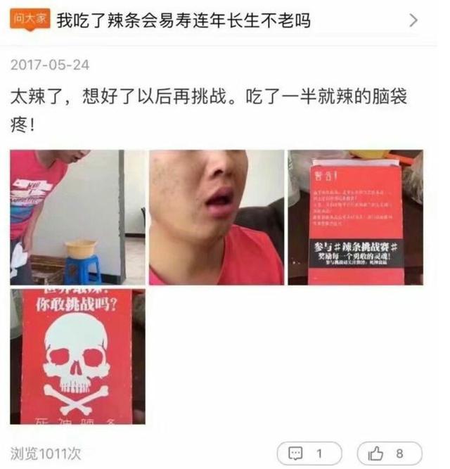 员工被罚吃整蛊食品进医院，起底三无产品“死神辣条”