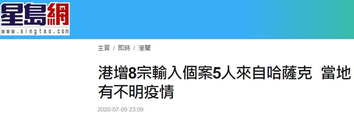 香港昨日报告输入8例，5例来自哈萨克斯坦