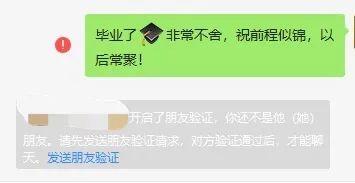 毕业后拉黑你的同学，到底在想什么？