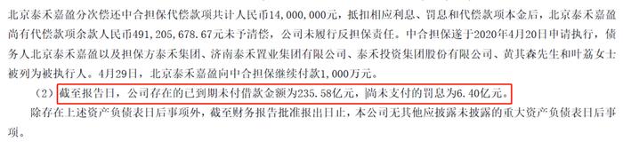 债务违约、超200亿借款还不上，千亿房企陷入资金链危机！