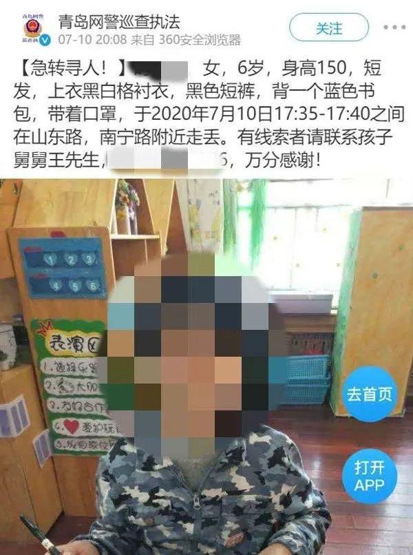 虚惊一场！青岛6岁女孩与家人走散3小时后被找回