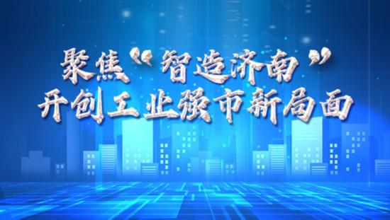 加快建设工业强市动员大会召开 孙立成讲话 孙述涛主持 殷鲁谦雷杰边祥慧出席