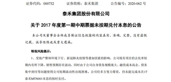 债务违约、超200亿借款还不上，千亿房企陷入资金链危机！