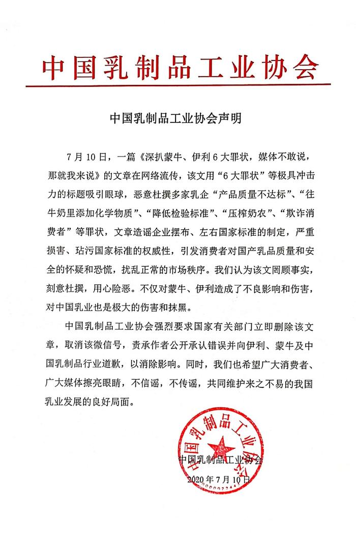 中国乳制品工业协会：“企业左右国家标准制定”不实
