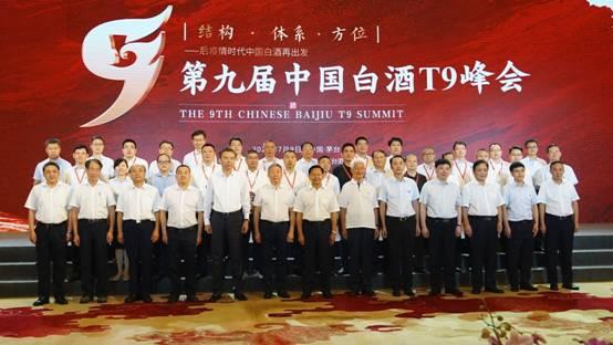 泸州老窖刘淼出席中国白酒T9峰会，谈中国白酒高质量发展路径
