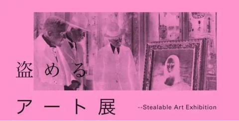 日本举办“可以偷的艺术展”还没开场作品就被偷光了