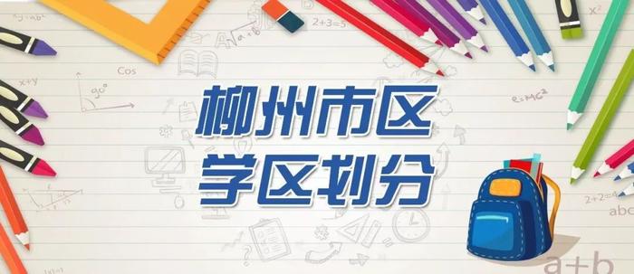 中小学学区生报名明天开始，今年学区有变，快速查学区方法看这里→