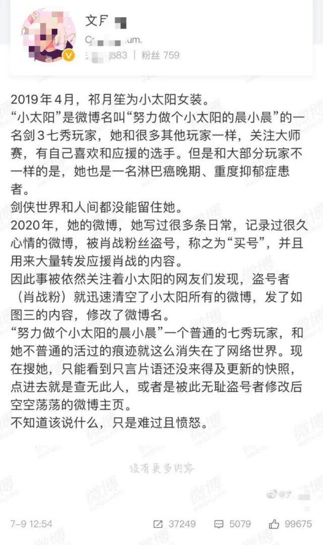 荒诞罗生门！“剑三去世玩家被肖战粉丝盗号”系自导自演？真相疑窦丛生...