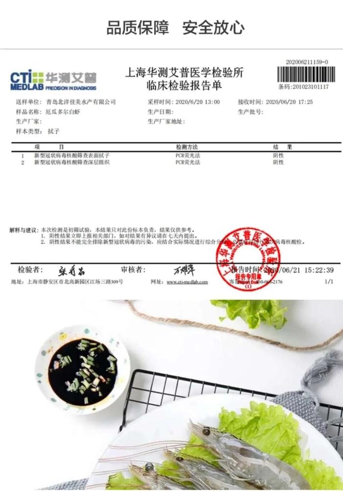 广州市面在售厄瓜多尔白虾 不涉及新闻曝光的三家企业及所属批次