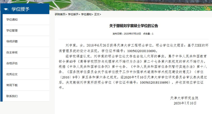 天津大学研究生院官方网站截图