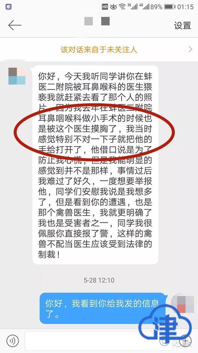 女患者就医遭摸胸案终审宣判：涉案医生面临拘留7天处罚