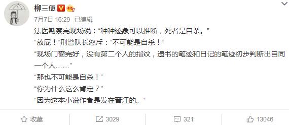 晋江不让「自杀」，这是要了文学的命