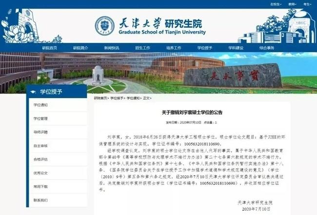 厦门大学、天津大学两硕士论文雷同事件：二人被撤销学位