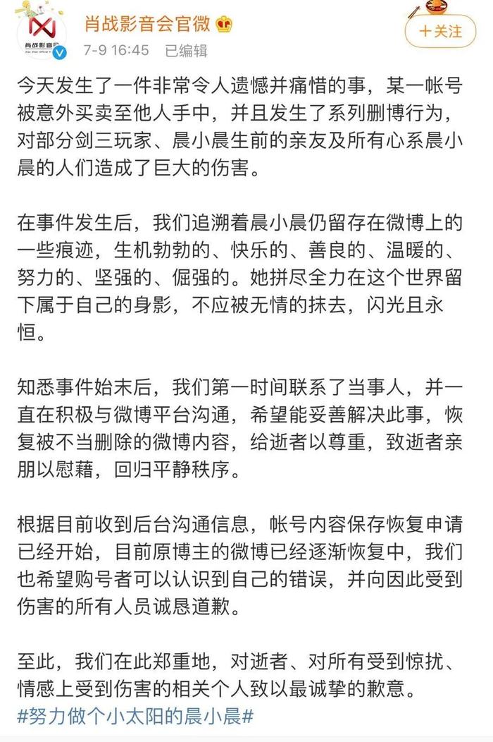 荒诞罗生门！“剑三去世玩家被肖战粉丝盗号”系自导自演？真相疑窦丛生...