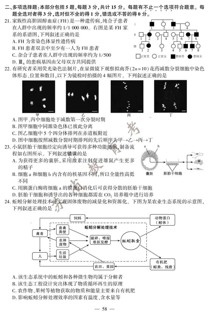 2020年江苏高考物理、化学、生物试题+参考答案