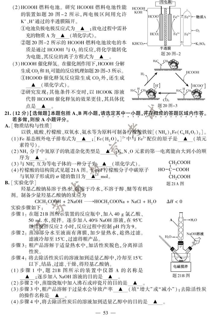 2020年江苏高考物理、化学、生物试题+参考答案