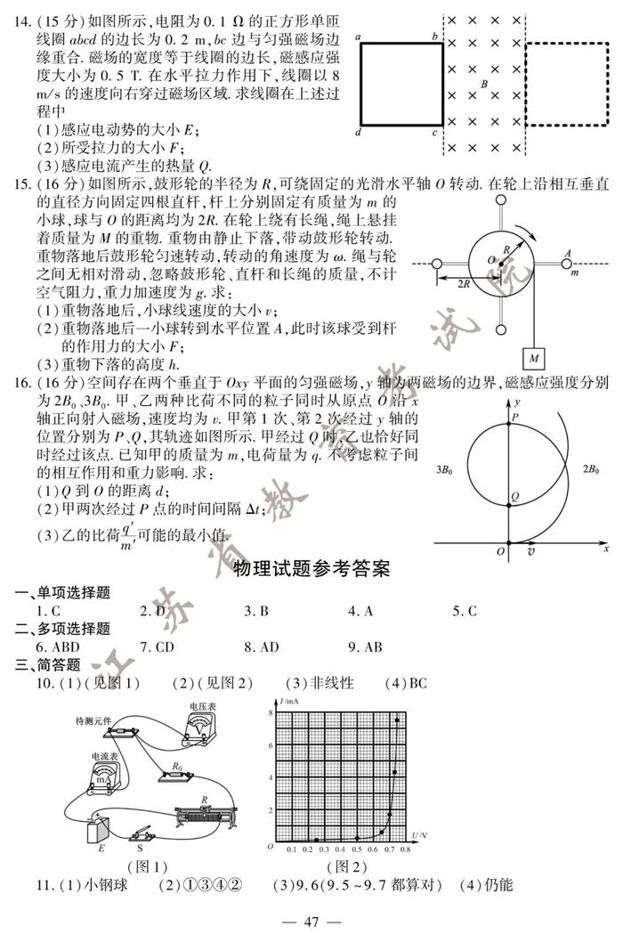 2020年江苏高考物理、化学、生物试题+参考答案