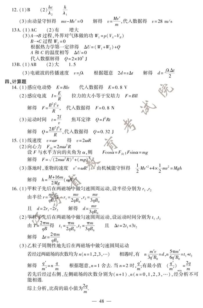 2020年江苏高考物理、化学、生物试题+参考答案