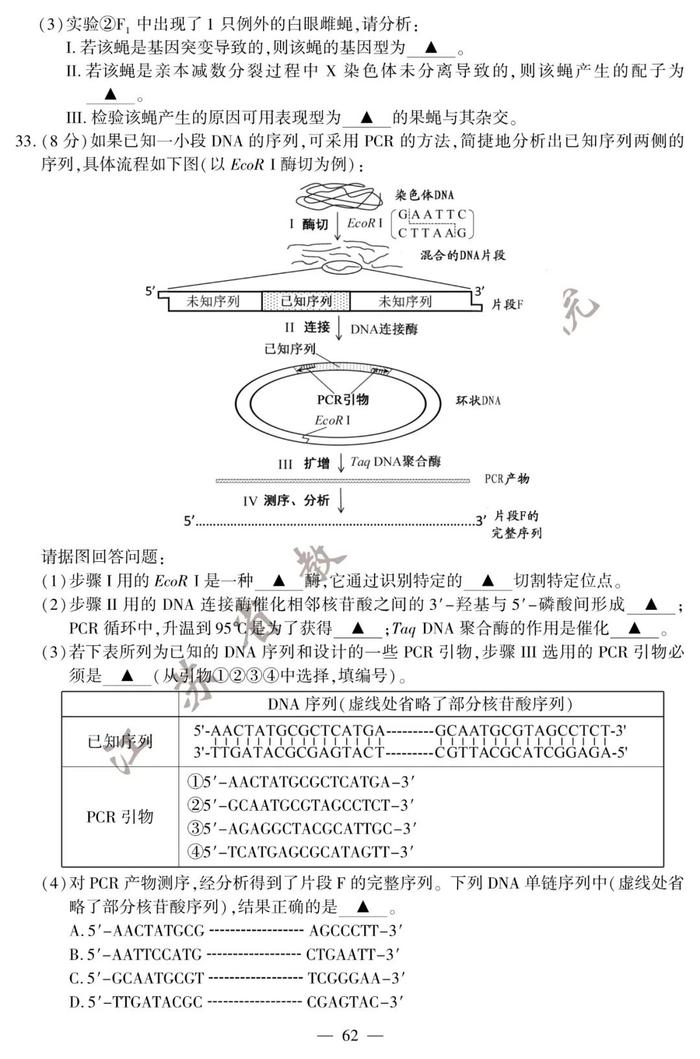 2020年江苏高考物理、化学、生物试题+参考答案