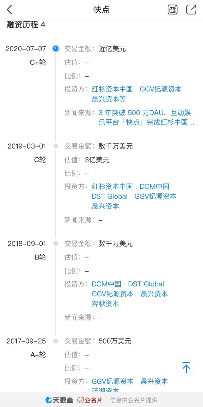 「快点」C+轮融资近亿美元，竖屏短剧下一站：“对话小说”影视化