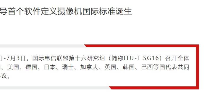 华为主导首个软件定义摄像机国际标准诞生 手机新浪网