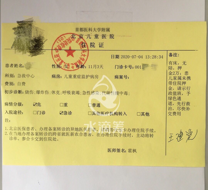 王帅女儿的诊断书。 受访者供图