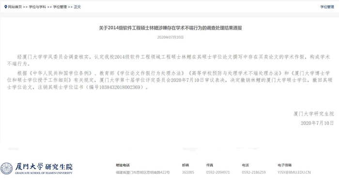 厦门大学研究生院官方网站截图