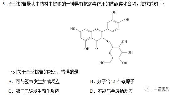 【高考】曲靖一中名师周炯评析2020年高考理综化学试题：化学不仅仅是考试的科目，更是现实的显影剂