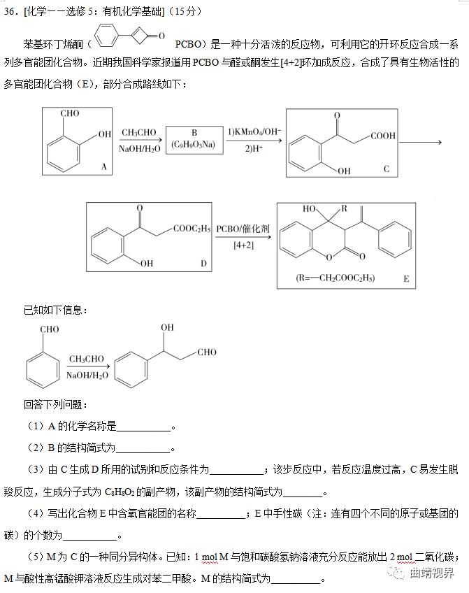 【高考】曲靖一中名师周炯评析2020年高考理综化学试题：化学不仅仅是考试的科目，更是现实的显影剂