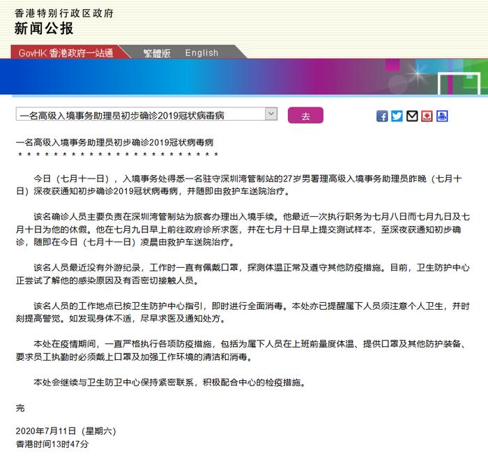 港府通报，深圳湾口岸入境处一职员确诊新冠肺炎