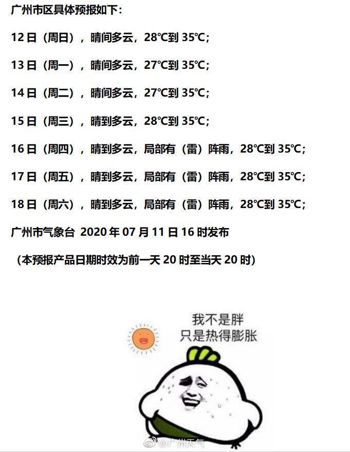 未来三天最高气温37℃！广东天气仍以高温炎热为主