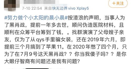 荒诞罗生门！“剑三去世玩家被肖战粉丝盗号”系自导自演？真相疑窦丛生...