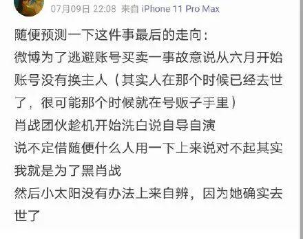 荒诞罗生门！“剑三去世玩家被肖战粉丝盗号”系自导自演？真相疑窦丛生...