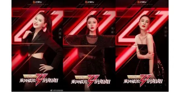 ▲《乘风破浪的姐姐》中光彩照人的女明星们。