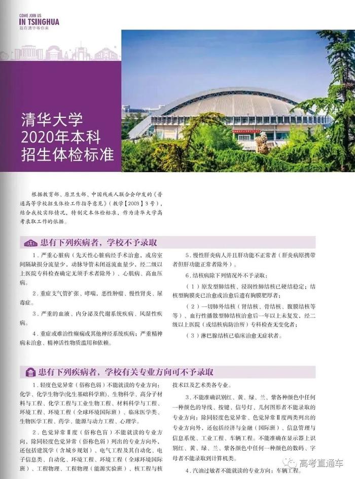 目标清北高中生必看！清华北大正式发布2020本科招生报考指南，信息量巨大