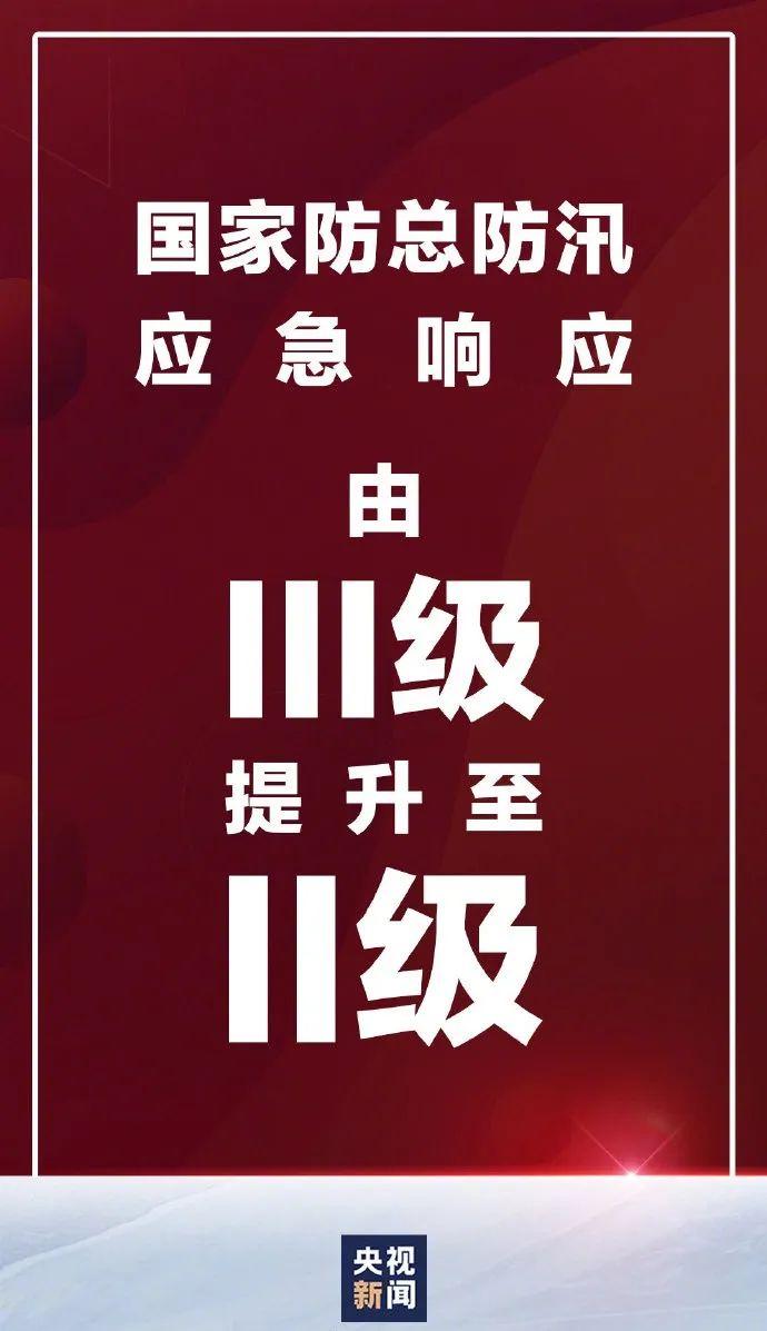 警惕洪水！四川多条河流超警戒水位线，这些防汛常识你应该要掌握！