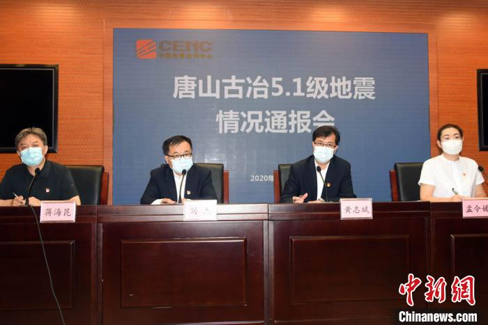 中国地震台网中心举行唐山古冶5.1级地震情况通报会，地震专家解疑答惑。　孙自法 摄