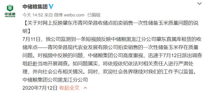 网曝黑龙江一储库点储备玉米存质量问题，中储粮：已派调查组赶赴当地调查