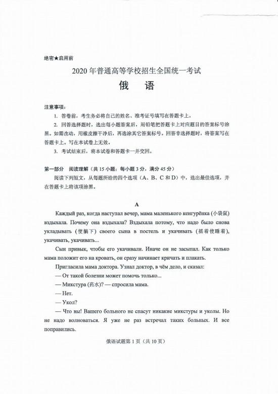 最全最权威！山东2020高考官方试题+答案公布！赶紧收藏转发！