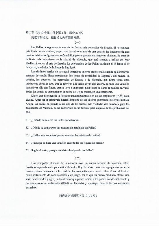 最全最权威！山东2020高考官方试题+答案公布！赶紧收藏转发！