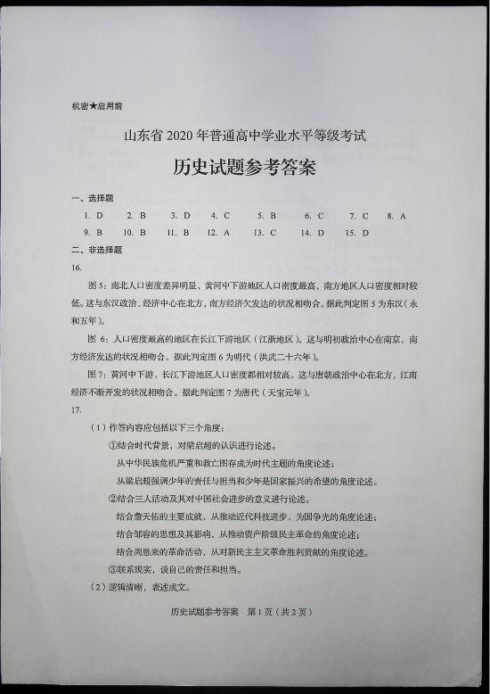 最全最权威！山东2020高考官方试题+答案公布！赶紧收藏转发！