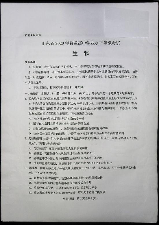 最全最权威！山东2020高考官方试题+答案公布！赶紧收藏转发！