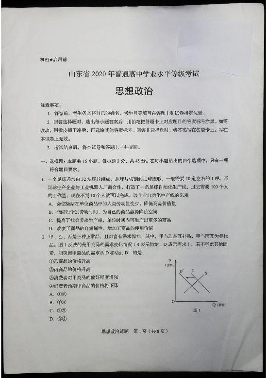 最全最权威！山东2020高考官方试题+答案公布！赶紧收藏转发！