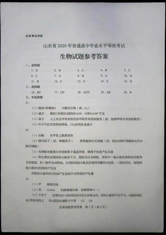 最全最权威！山东2020高考官方试题+答案公布！赶紧收藏转发！