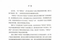 杜海涛回应理财App网利宝暴雷，未签代言合同