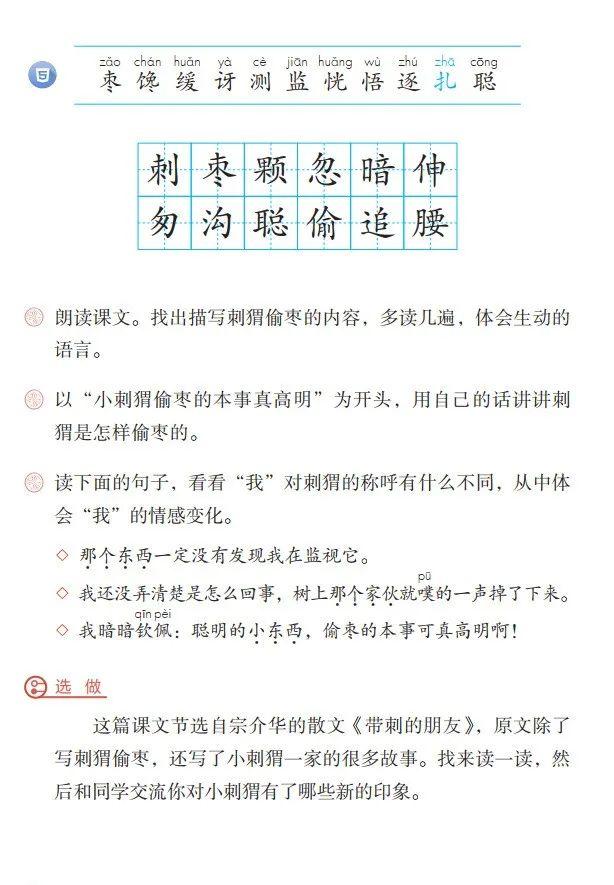 统编版2020年秋三年级上册语文电子教材课本（高清版，可打印）