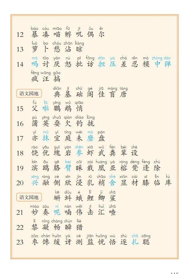 统编版2020年秋三年级上册语文电子教材课本（高清版，可打印）